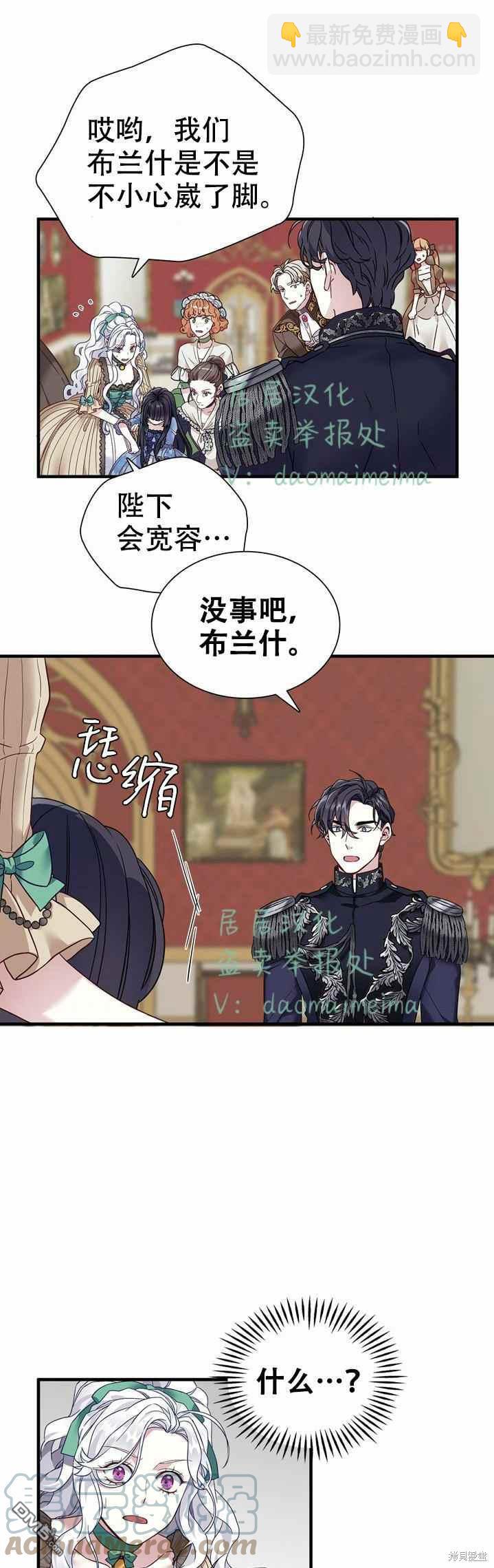 《虽然我是继母， 但女儿也太可爱了》第30话 第19页