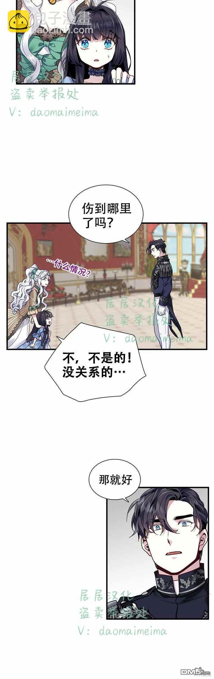《虽然我是继母， 但女儿也太可爱了》第30话 第20页