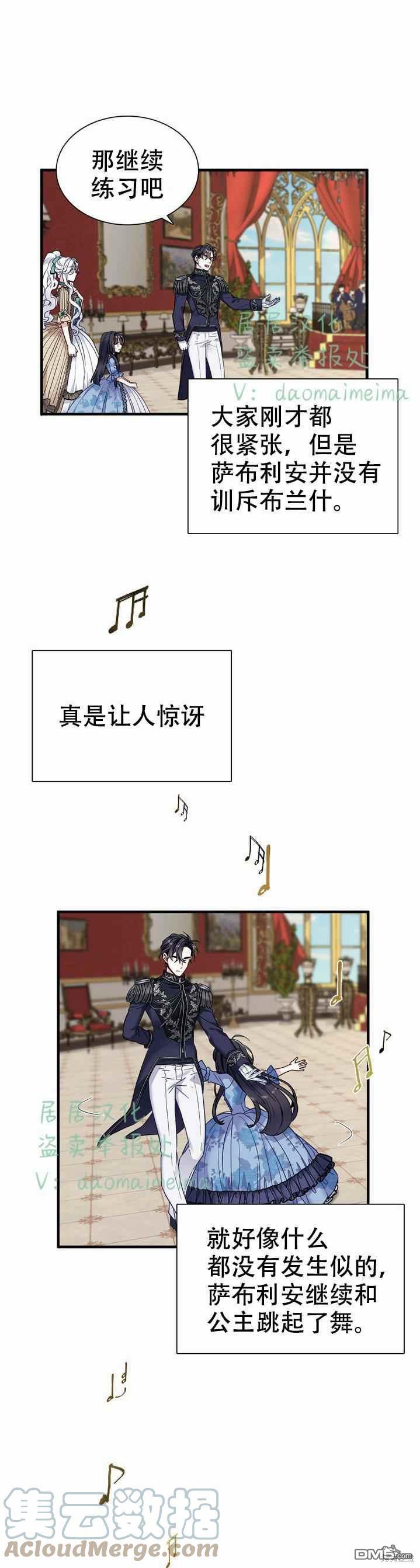 《虽然我是继母， 但女儿也太可爱了》第30话 第21页