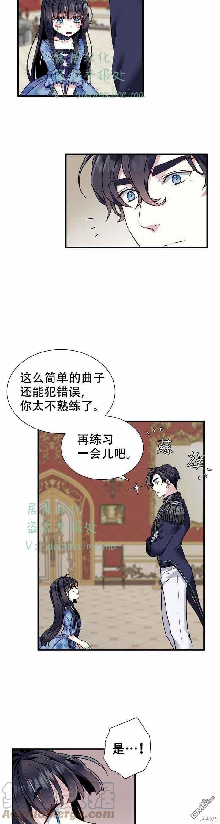 《虽然我是继母， 但女儿也太可爱了》第30话 第23页
