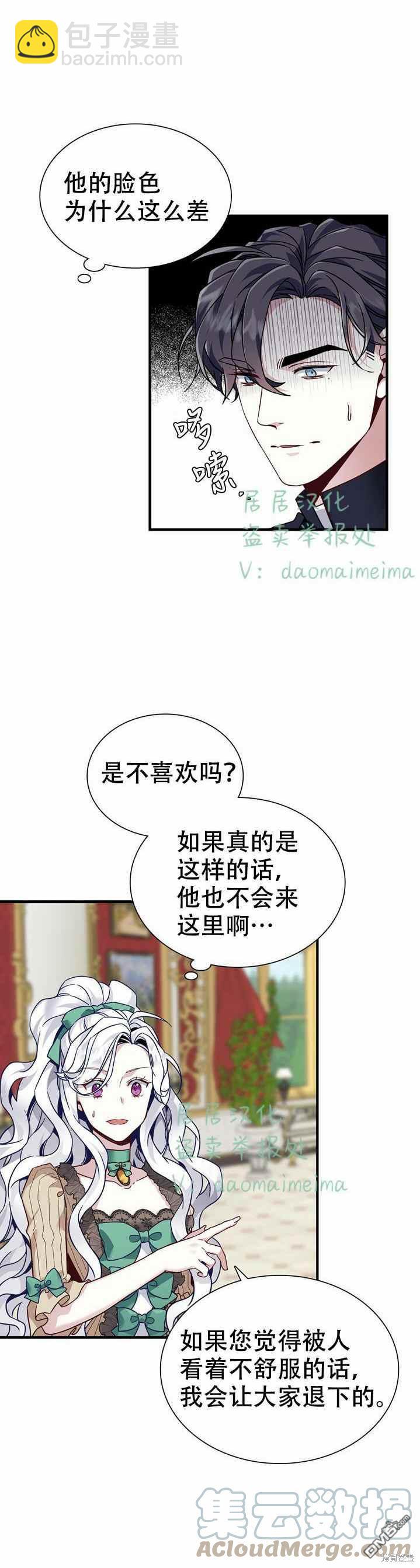 《虽然我是继母， 但女儿也太可爱了》第30话 第27页