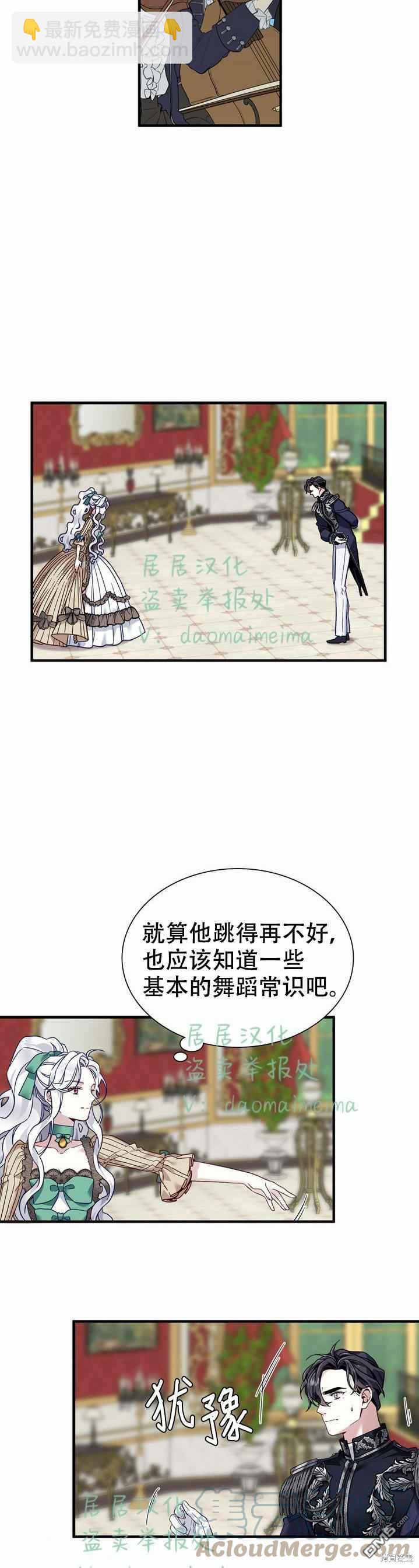 《虽然我是继母， 但女儿也太可爱了》第30话 第29页