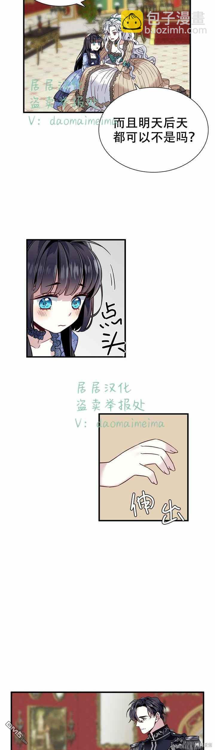 《虽然我是继母， 但女儿也太可爱了》第30话 第4页