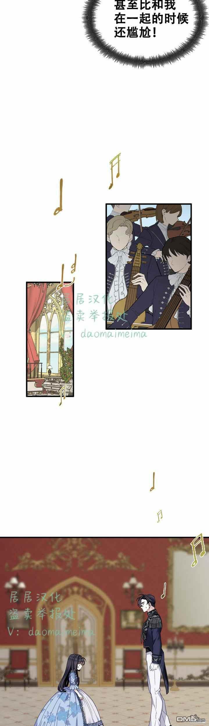 《虽然我是继母， 但女儿也太可爱了》第30话 第6页