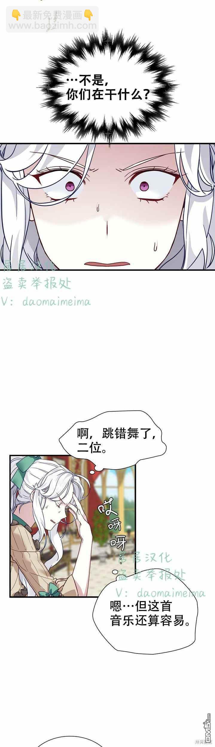 《虽然我是继母， 但女儿也太可爱了》第30话 第8页