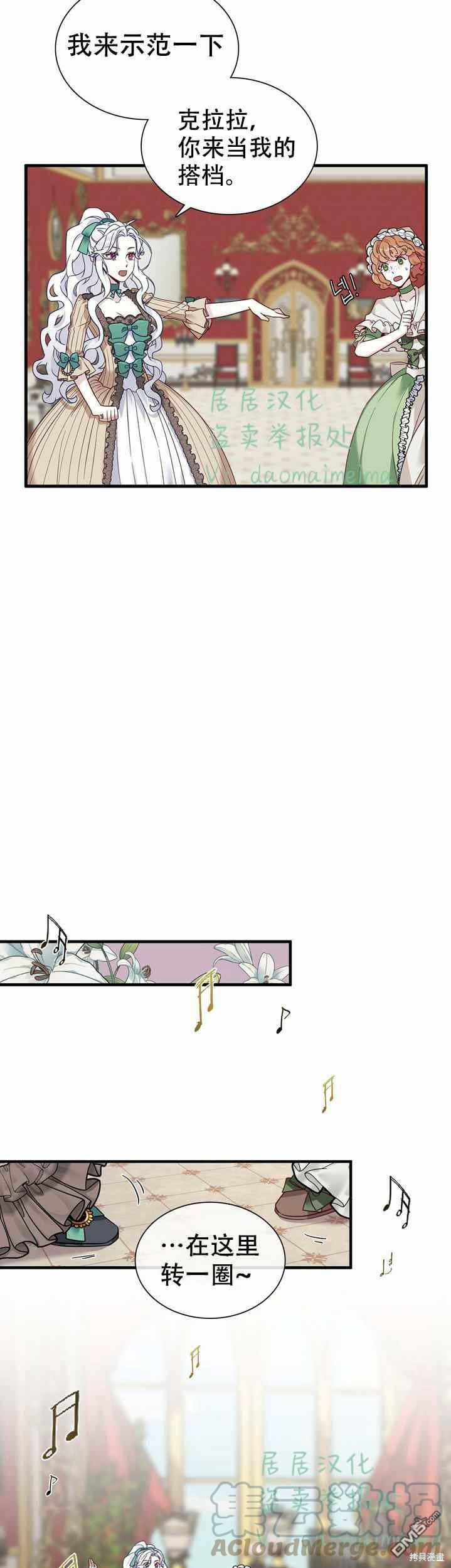 《虽然我是继母， 但女儿也太可爱了》第30话 第9页