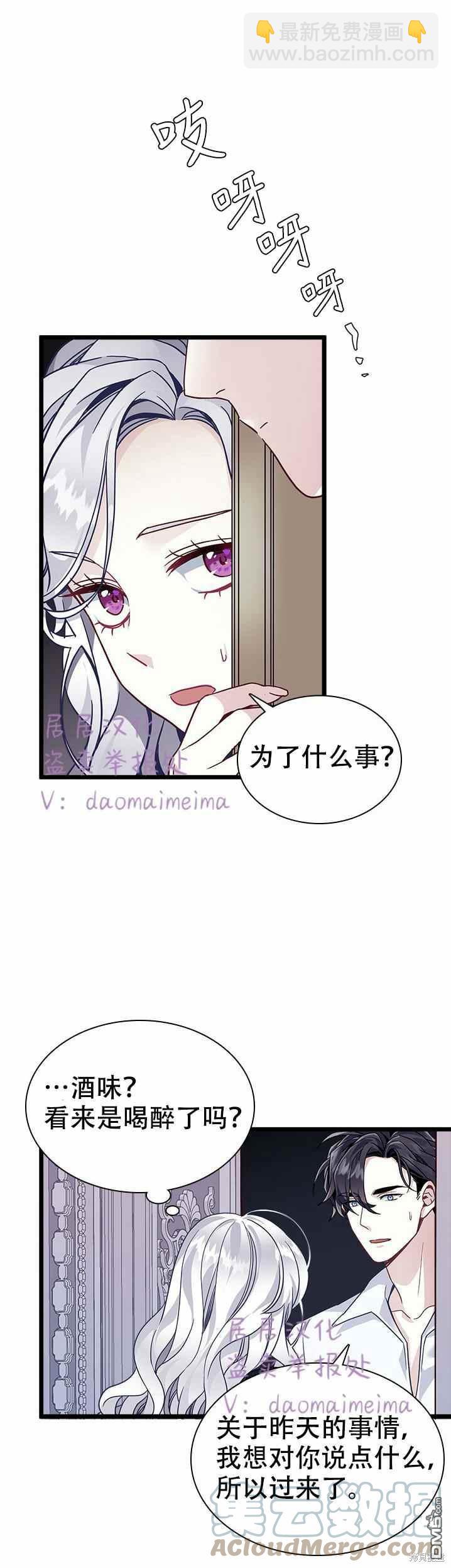 《虽然我是继母， 但女儿也太可爱了》第33话 第11页