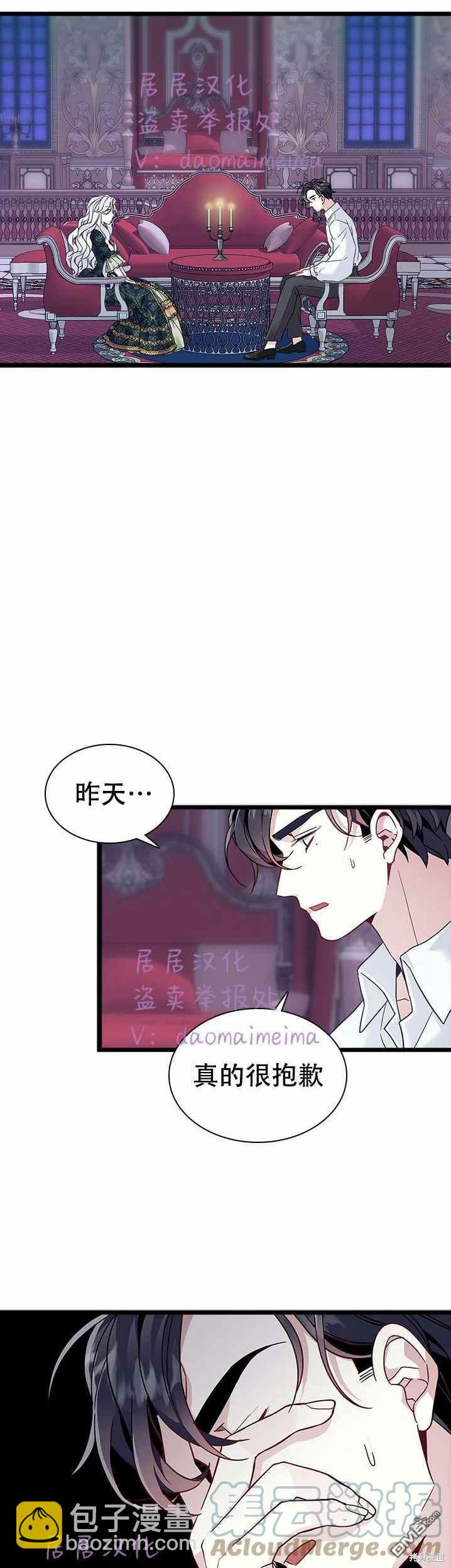 《虽然我是继母， 但女儿也太可爱了》第33话 第13页