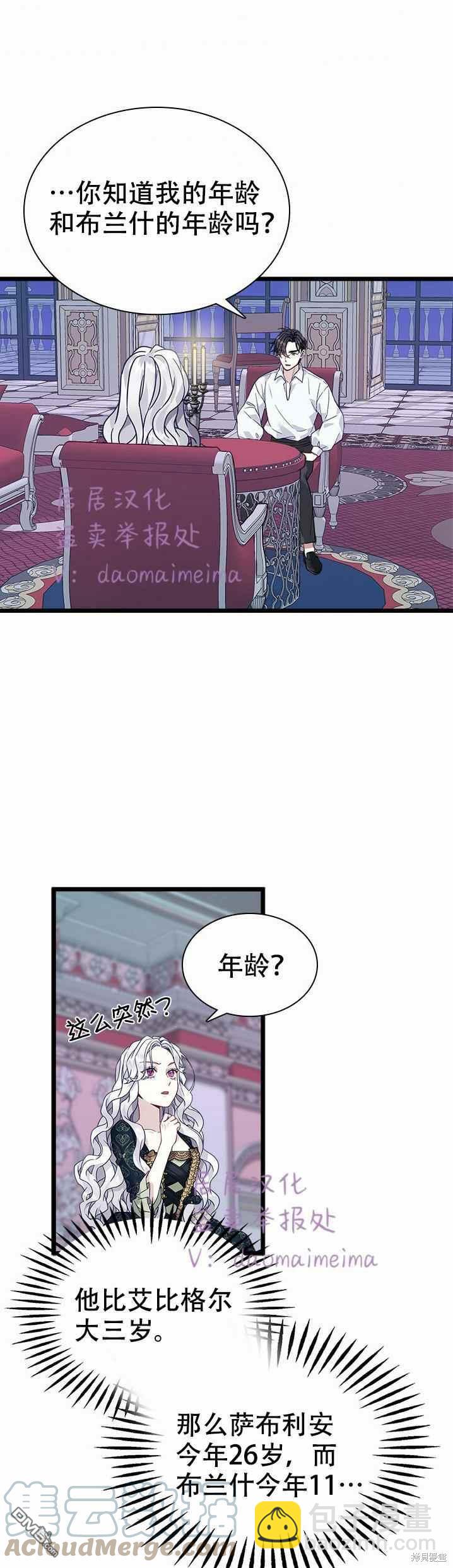 《虽然我是继母， 但女儿也太可爱了》第33话 第21页
