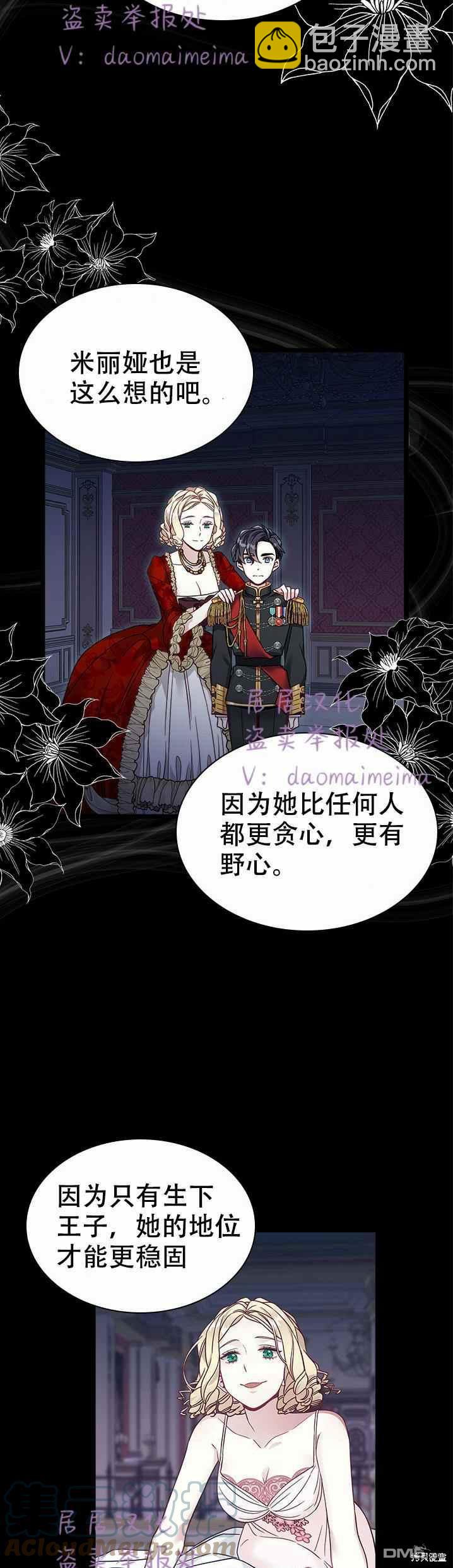 《虽然我是继母， 但女儿也太可爱了》第33话 第25页