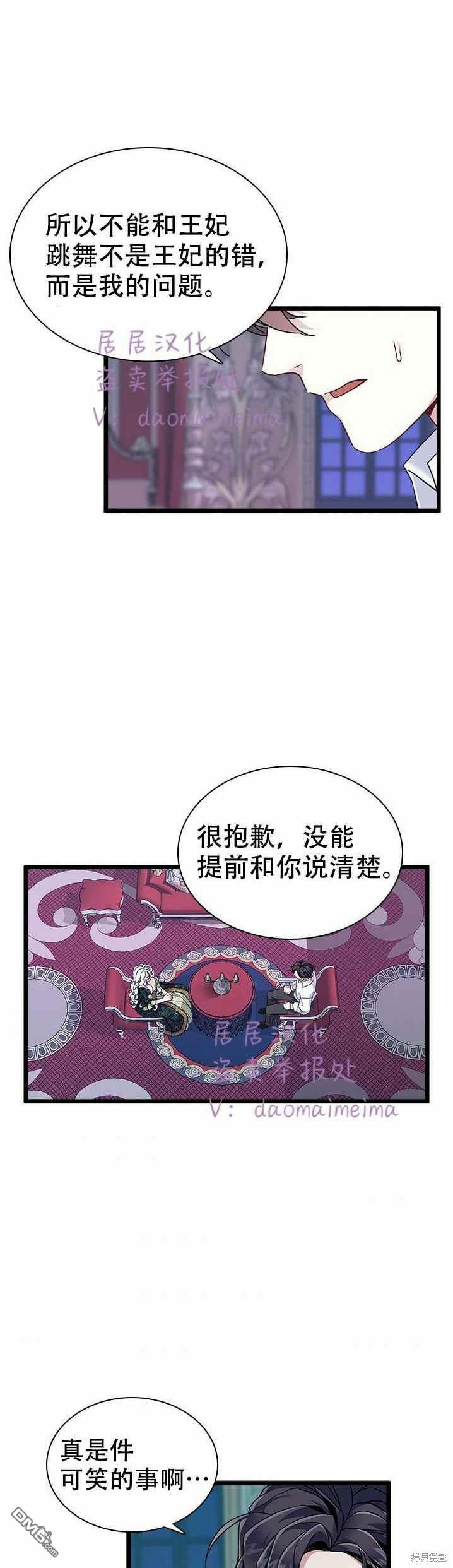 《虽然我是继母， 但女儿也太可爱了》第33话 第28页
