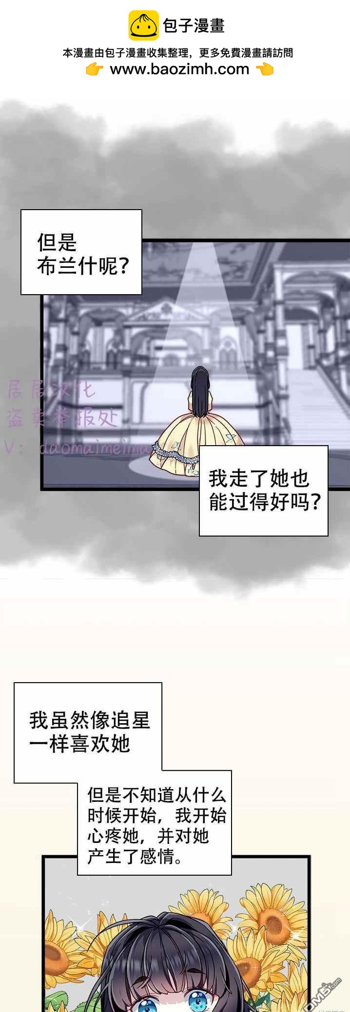 《虽然我是继母， 但女儿也太可爱了》第33话 第2页