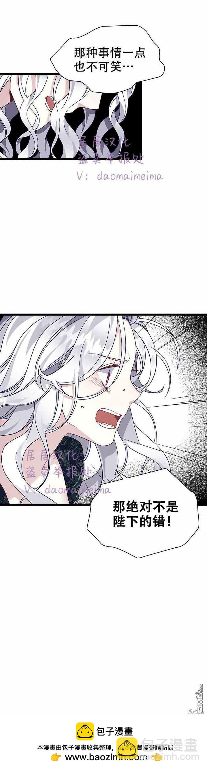 《虽然我是继母， 但女儿也太可爱了》第33话 第30页