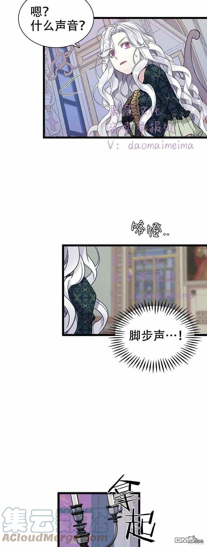 《虽然我是继母， 但女儿也太可爱了》第33话 第5页