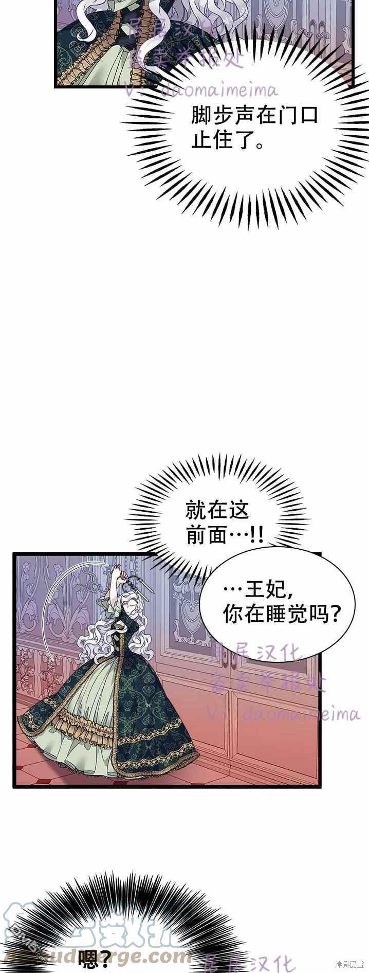 《虽然我是继母， 但女儿也太可爱了》第33话 第7页