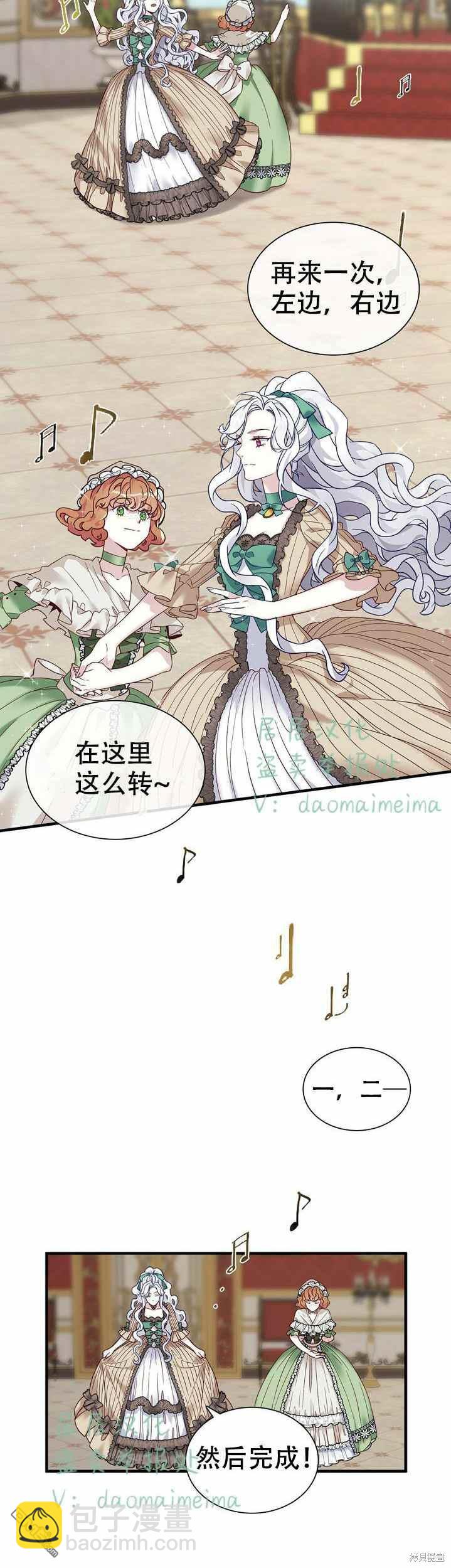 《虽然我是继母， 但女儿也太可爱了》第30话 第10页