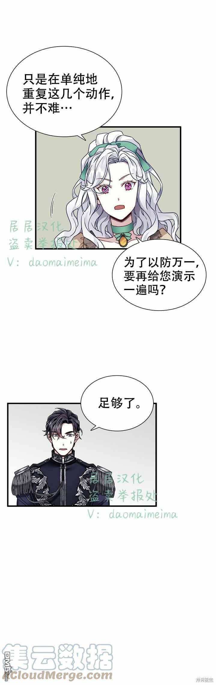 《虽然我是继母， 但女儿也太可爱了》第30话 第11页