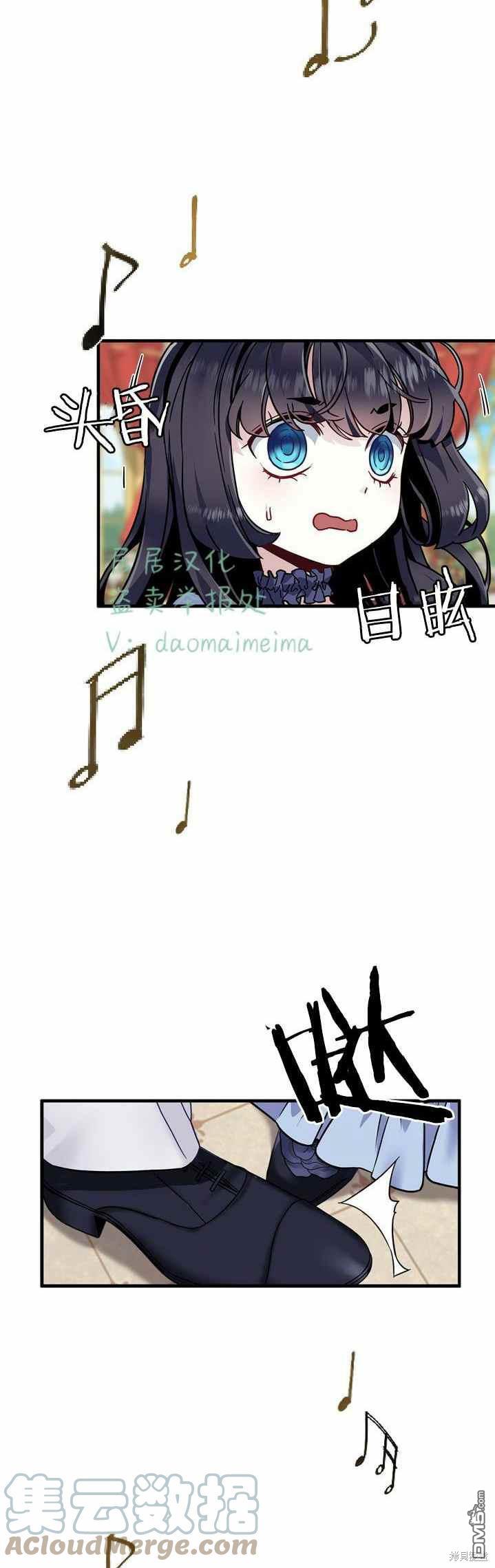 《虽然我是继母， 但女儿也太可爱了》第30话 第15页