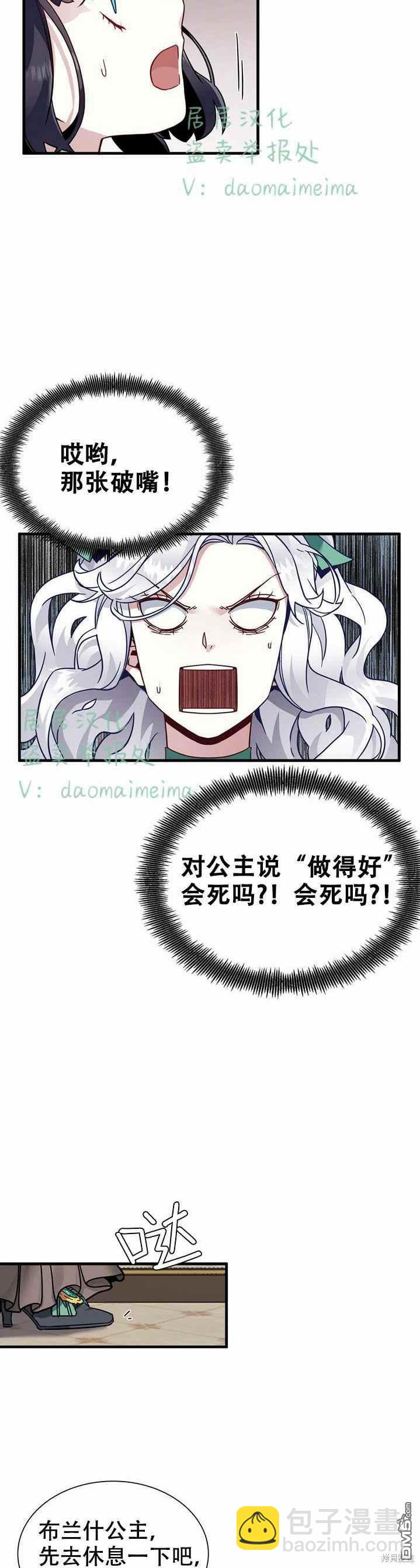 《虽然我是继母， 但女儿也太可爱了》第30话 第24页