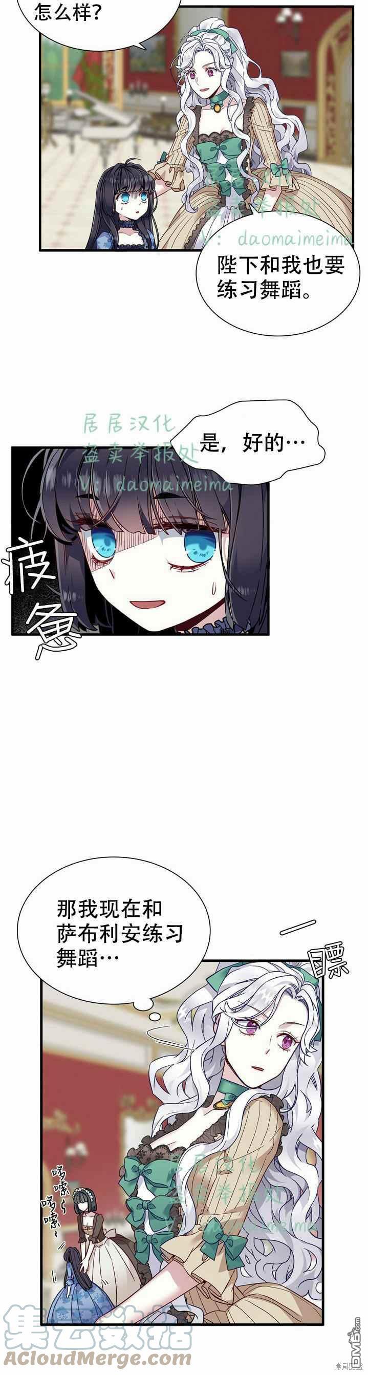 《虽然我是继母， 但女儿也太可爱了》第30话 第25页