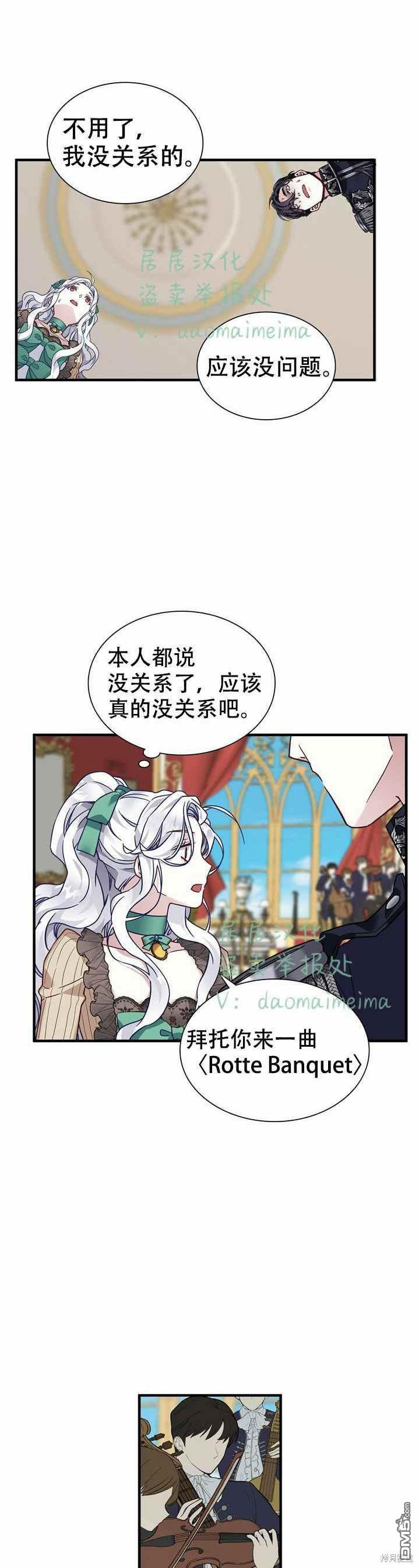 《虽然我是继母， 但女儿也太可爱了》第30话 第28页