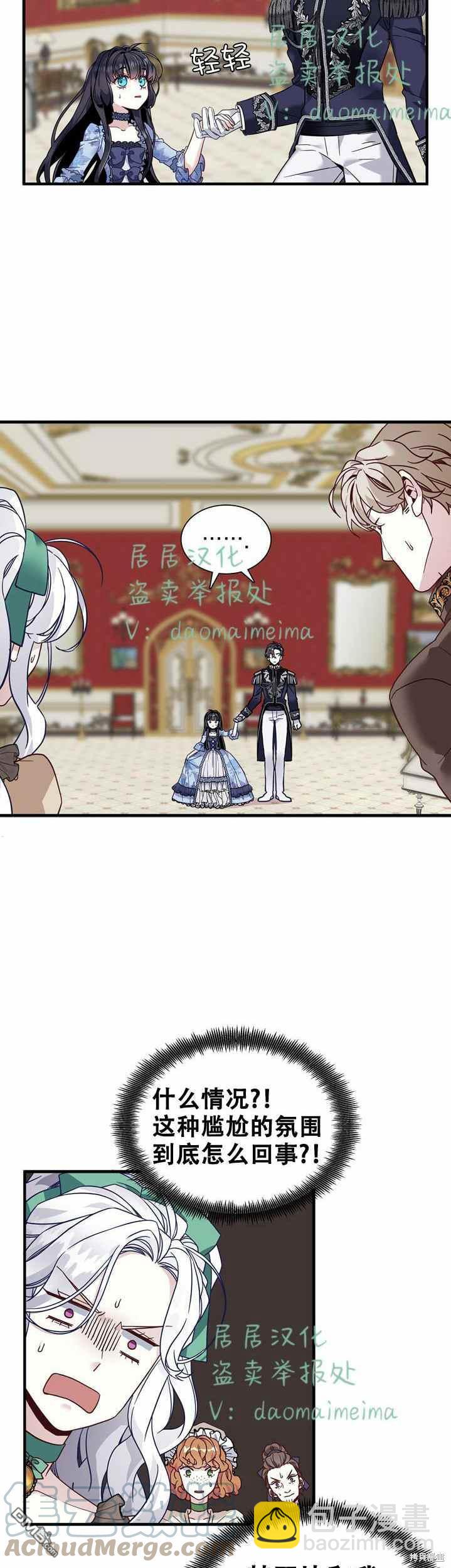 《虽然我是继母， 但女儿也太可爱了》第30话 第5页