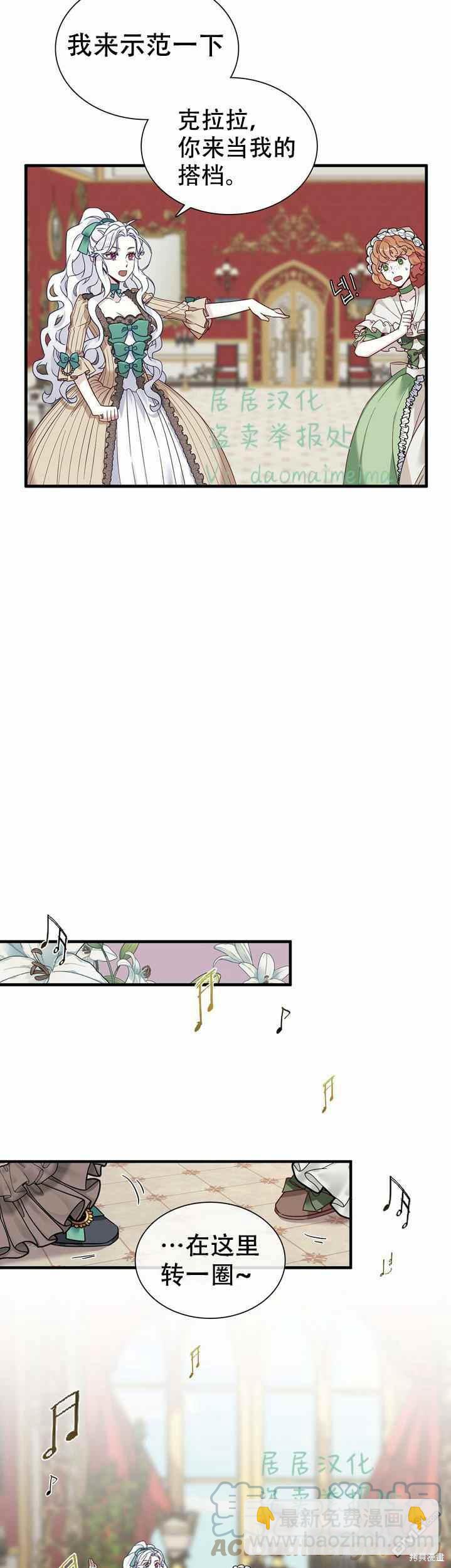 《虽然我是继母， 但女儿也太可爱了》第30话 第9页