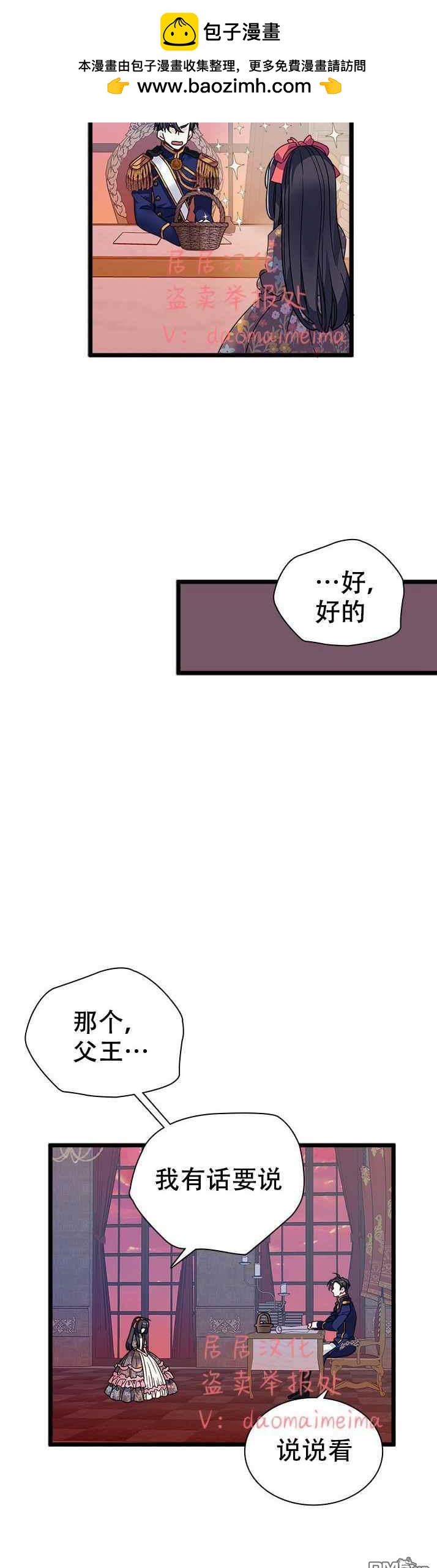 《虽然我是继母， 但女儿也太可爱了》第32话 第12页