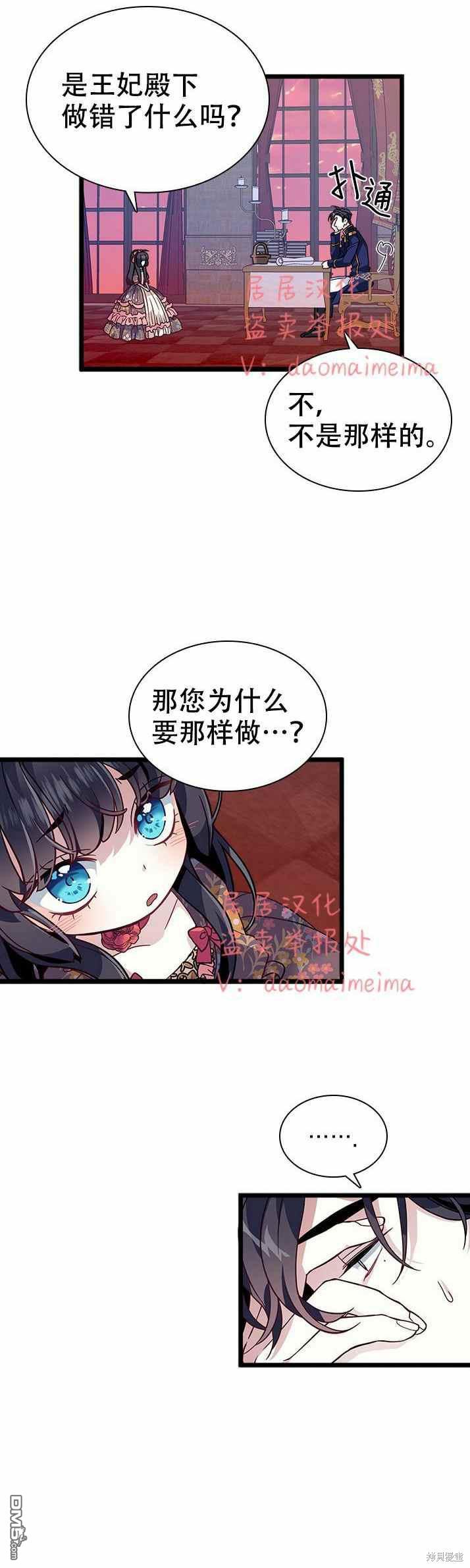 《虽然我是继母， 但女儿也太可爱了》第32话 第18页