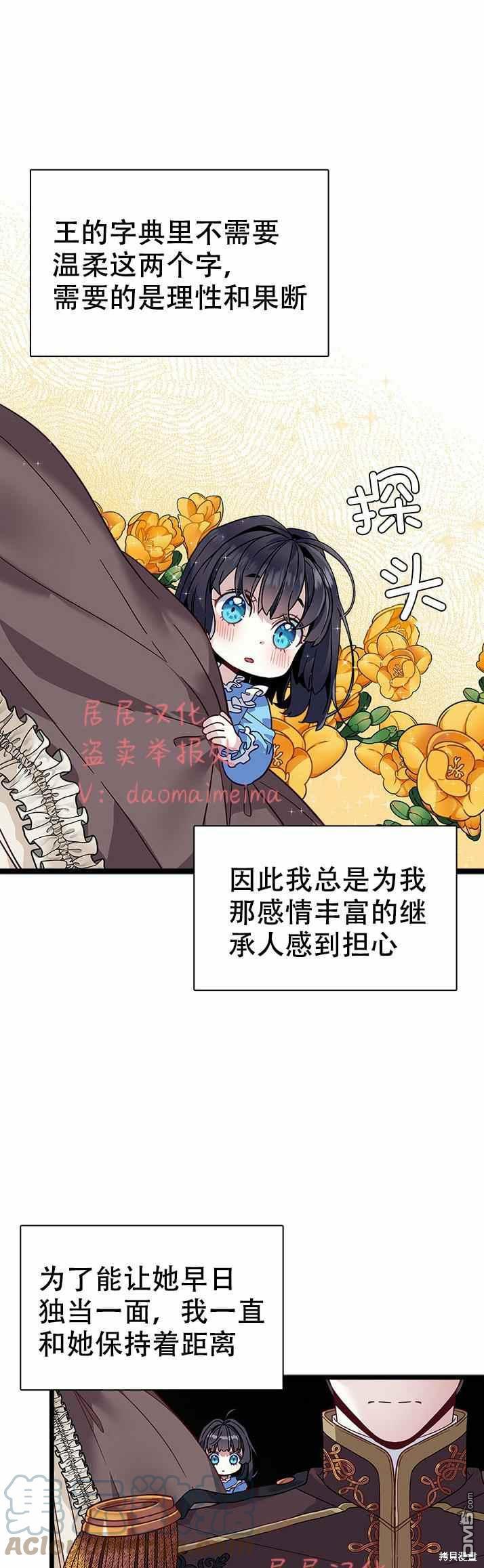 《虽然我是继母， 但女儿也太可爱了》第32话 第1页
