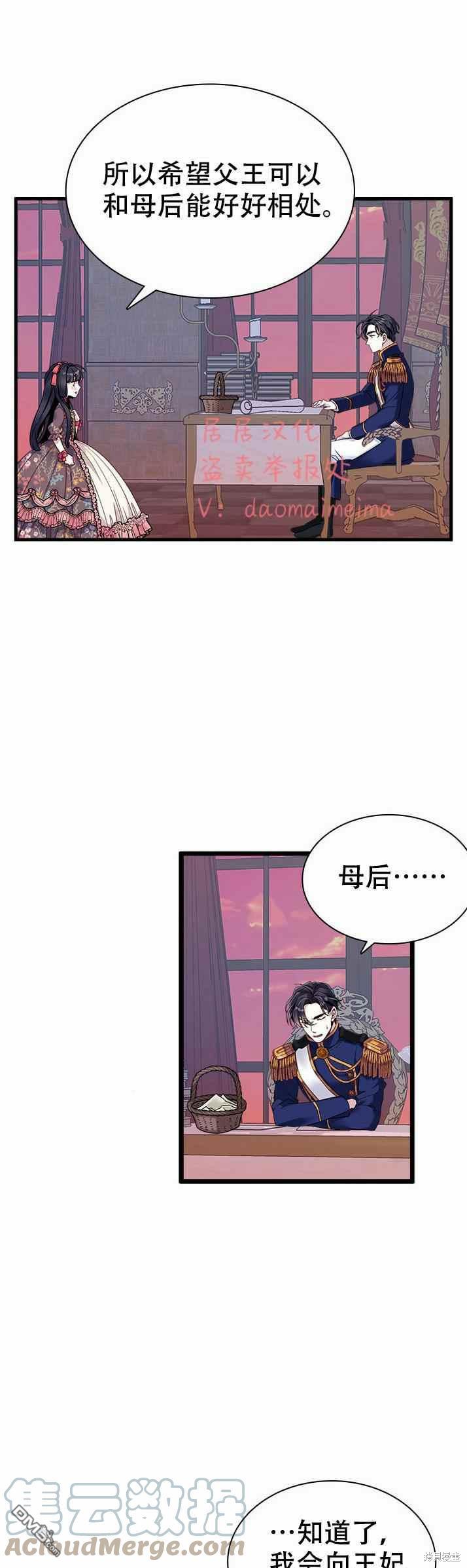《虽然我是继母， 但女儿也太可爱了》第32话 第21页