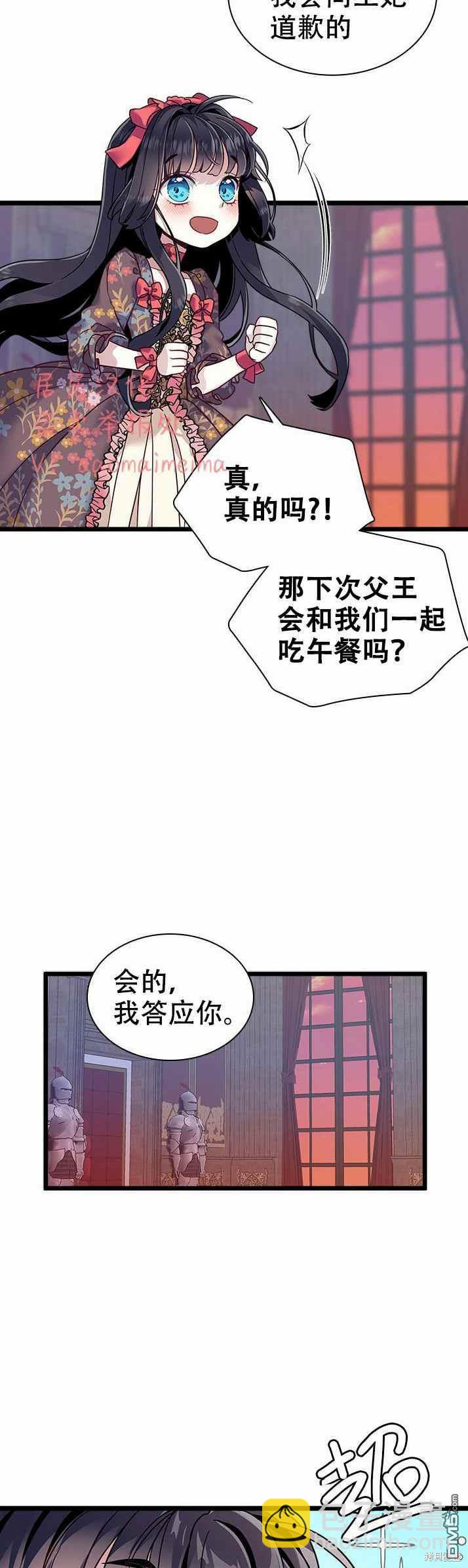 《虽然我是继母， 但女儿也太可爱了》第32话 第22页