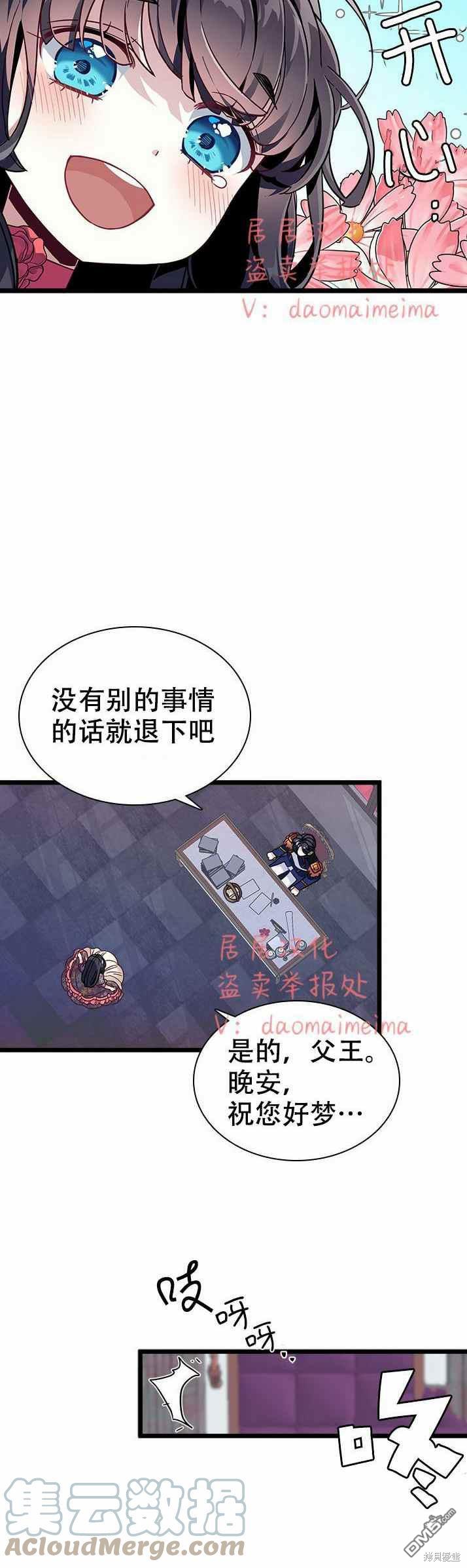 《虽然我是继母， 但女儿也太可爱了》第32话 第23页