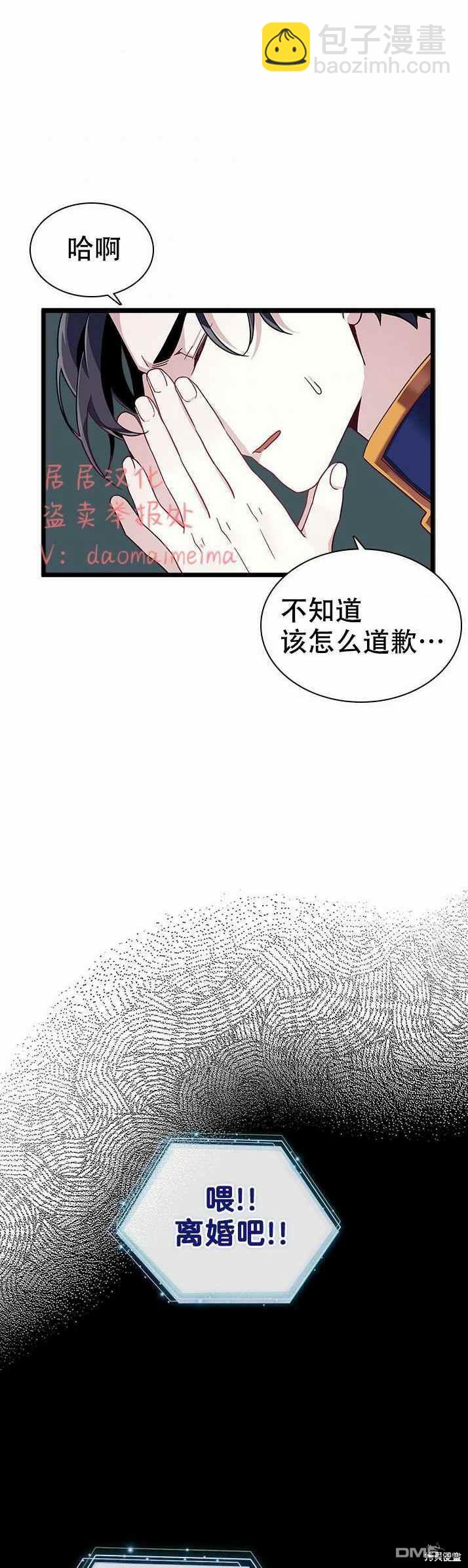 《虽然我是继母， 但女儿也太可爱了》第32话 第24页