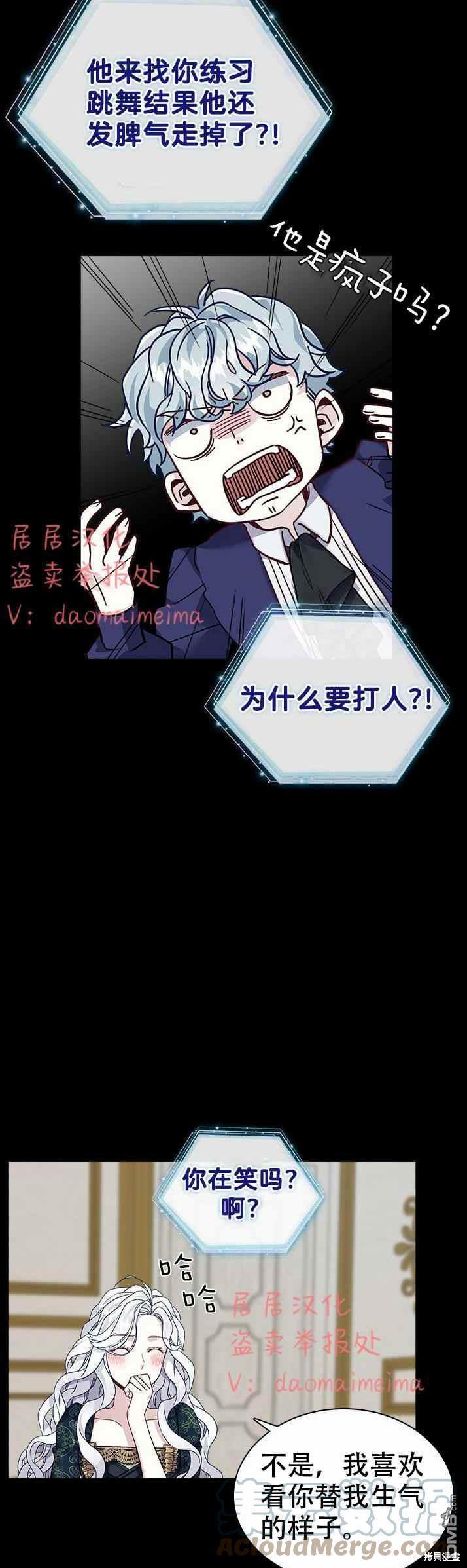《虽然我是继母， 但女儿也太可爱了》第32话 第25页
