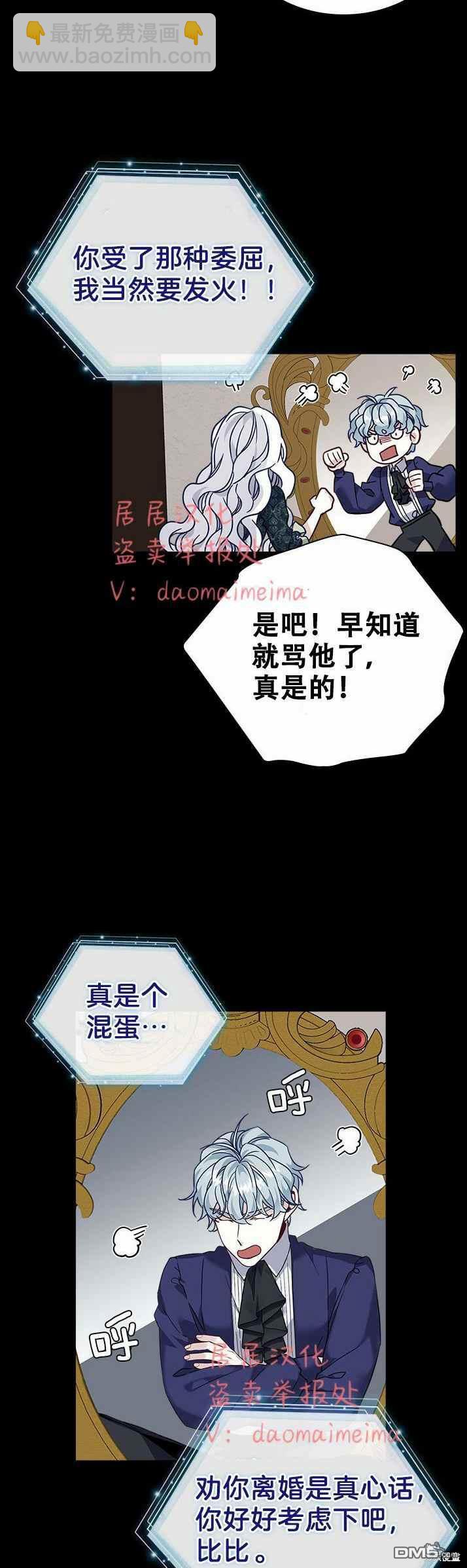 《虽然我是继母， 但女儿也太可爱了》第32话 第26页