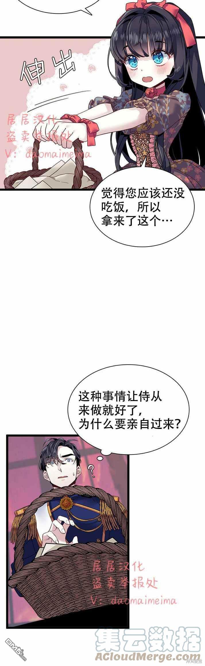 《虽然我是继母， 但女儿也太可爱了》第32话 第5页