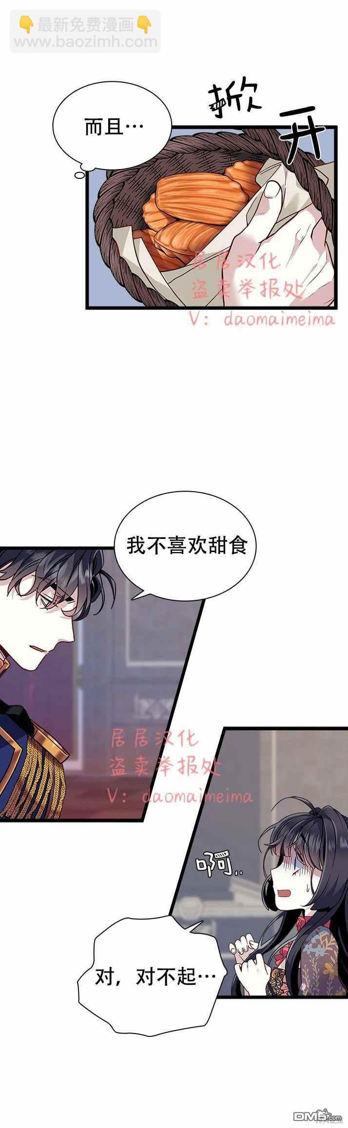 《虽然我是继母， 但女儿也太可爱了》第32话 第6页