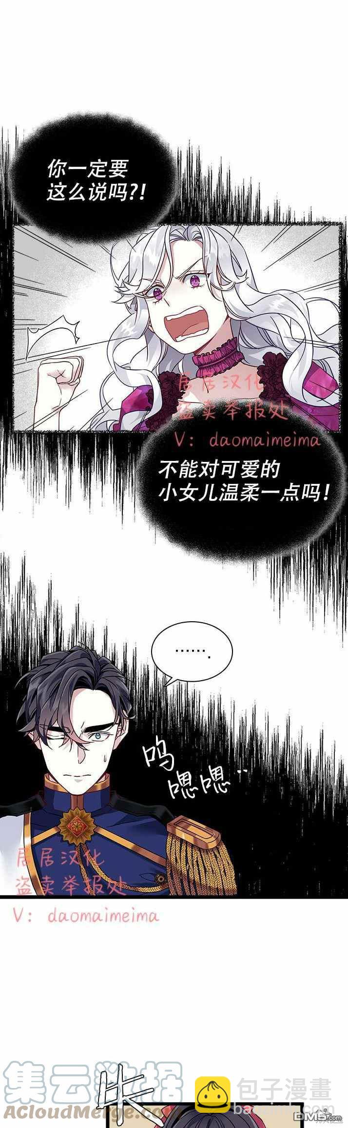 《虽然我是继母， 但女儿也太可爱了》第32话 第7页