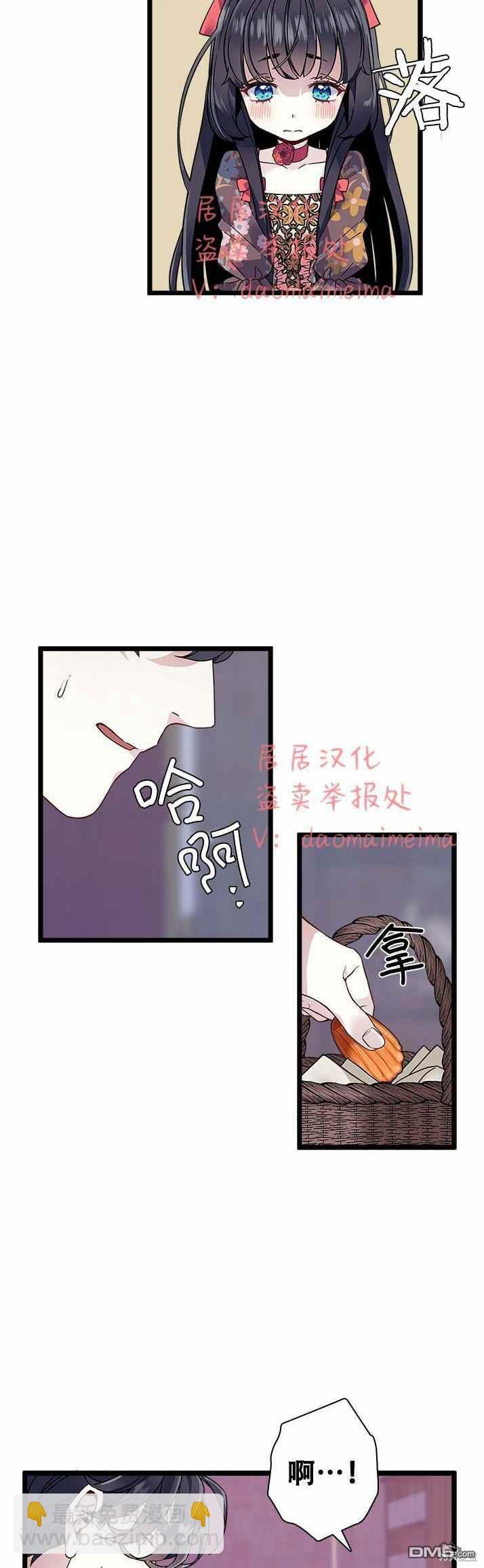 《虽然我是继母， 但女儿也太可爱了》第32话 第8页