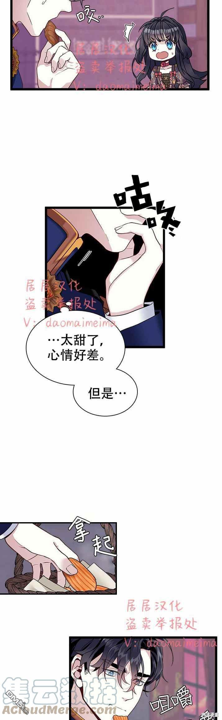 《虽然我是继母， 但女儿也太可爱了》第32话 第9页
