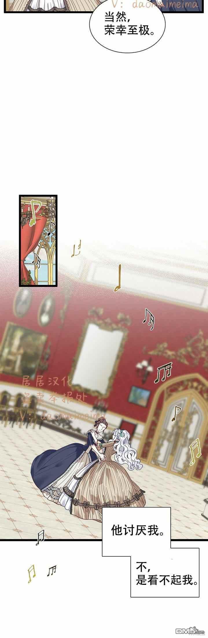 《虽然我是继母， 但女儿也太可爱了》第31话 第10页