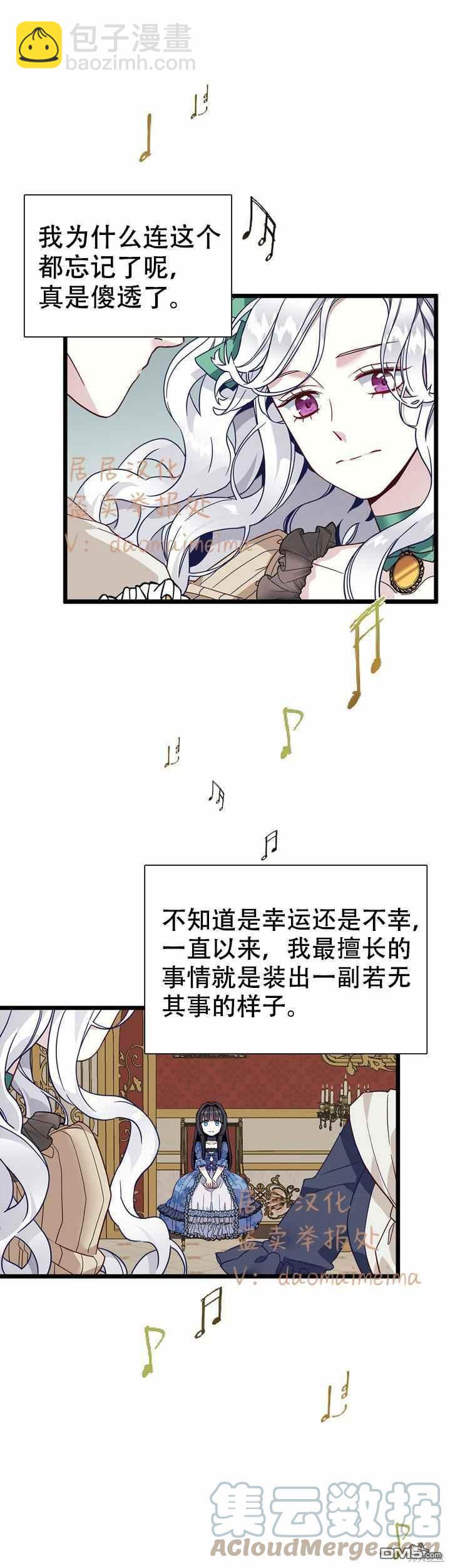 《虽然我是继母， 但女儿也太可爱了》第31话 第11页