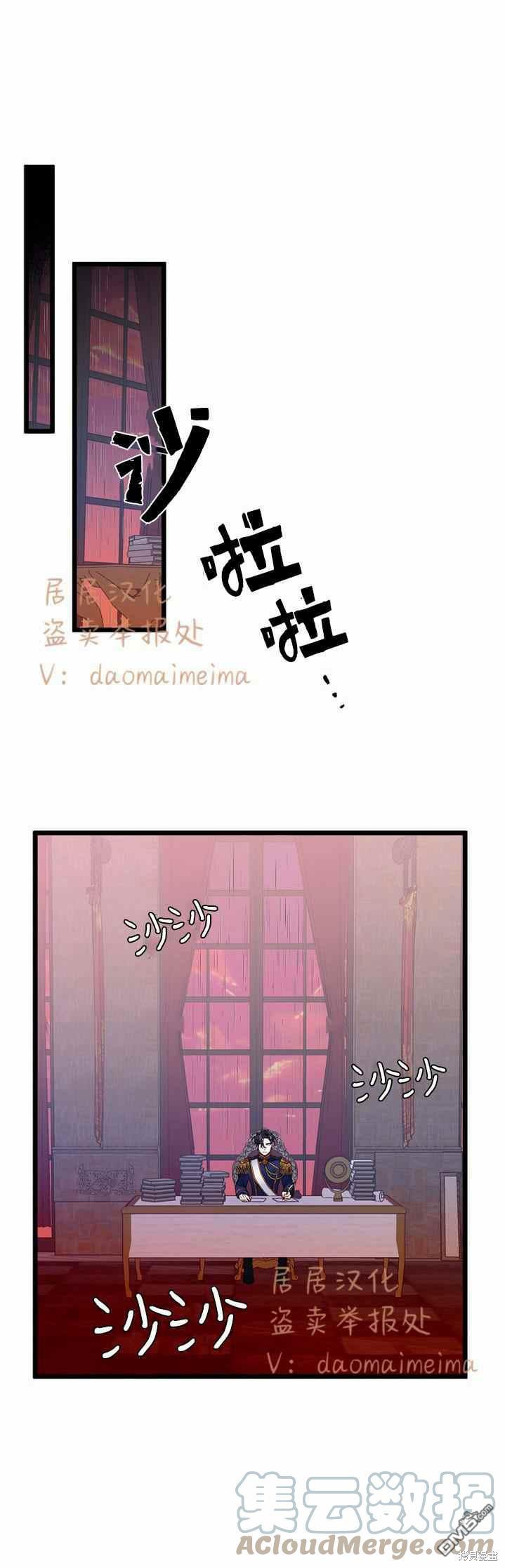 《虽然我是继母， 但女儿也太可爱了》第31话 第21页