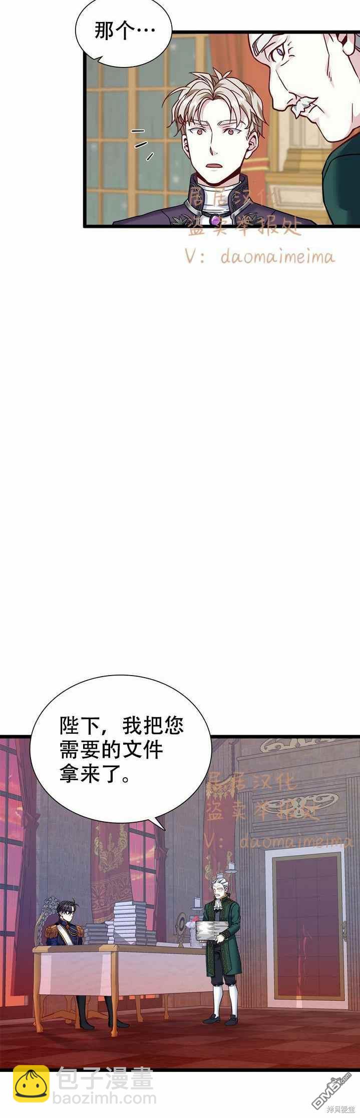 《虽然我是继母， 但女儿也太可爱了》第31话 第26页