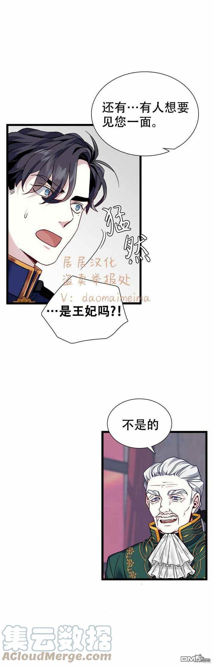 《虽然我是继母， 但女儿也太可爱了》第31话 第27页