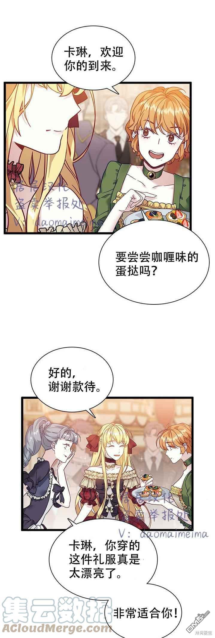 《虽然我是继母， 但女儿也太可爱了》第35话 第11页
