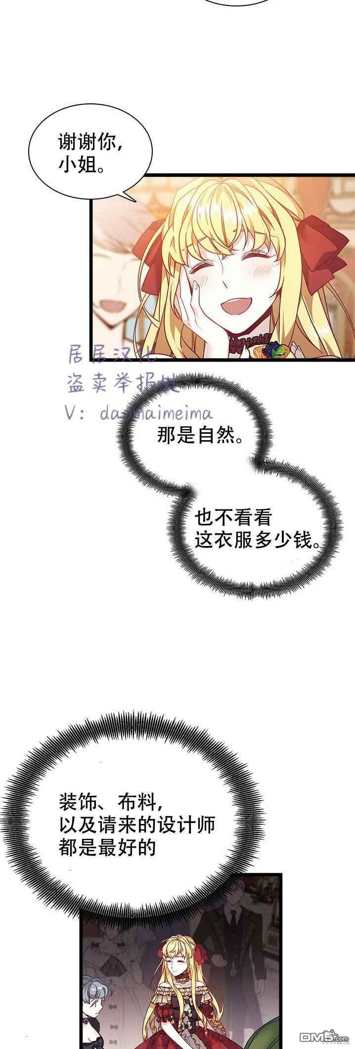 《虽然我是继母， 但女儿也太可爱了》第35话 第12页