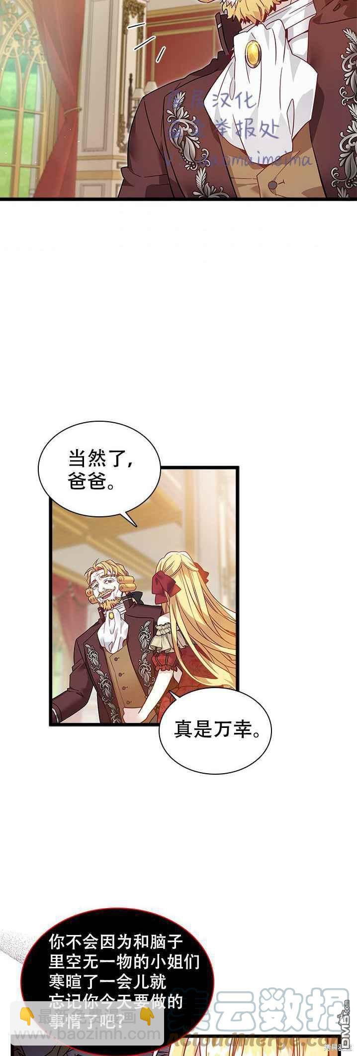 《虽然我是继母， 但女儿也太可爱了》第35话 第15页