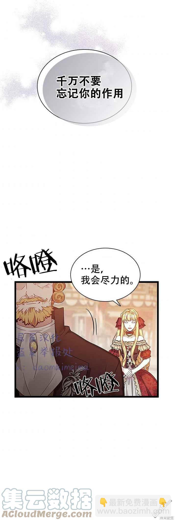 《虽然我是继母， 但女儿也太可爱了》第35话 第19页